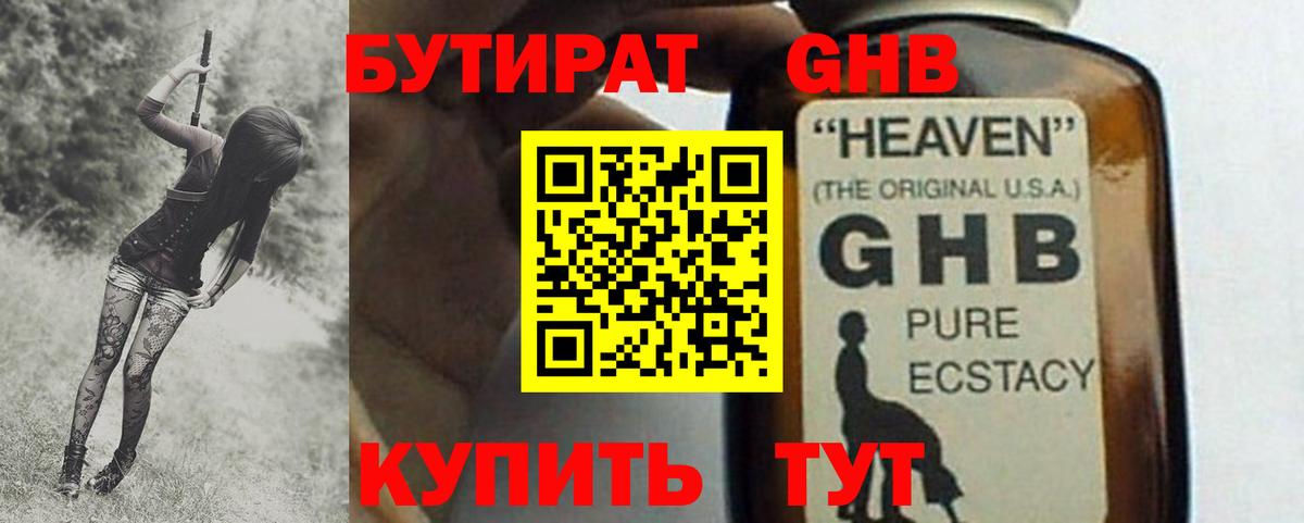Малоярославец  Бутират 99%  БУТИРАТ  Вход с VPN 