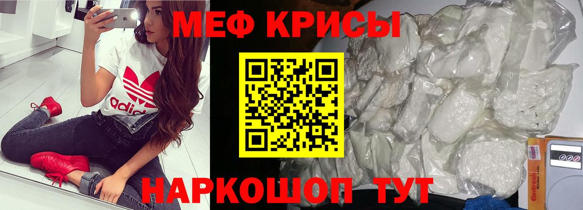 Меф мяу мяу кристаллы Малоярославец